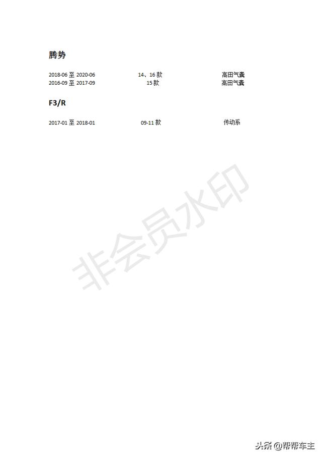 比亚迪速锐优缺点（爱车通病了解一下）(6)