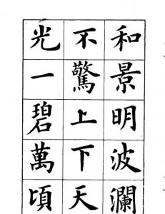 ​楷书与行书的区别与联系,楷书与行书的区别