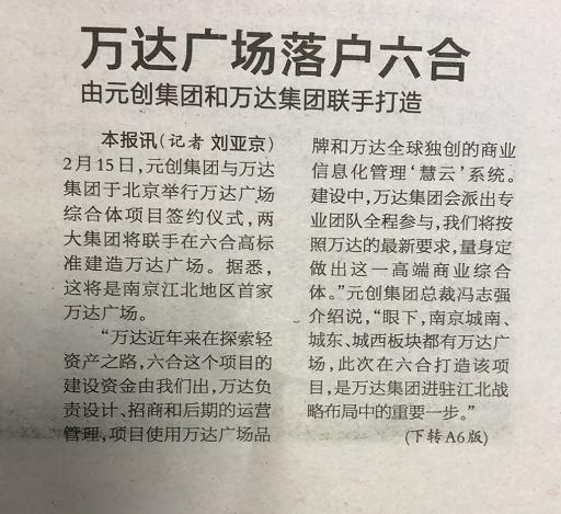 江北核心区万达广场开业（江北万达广场签约仪式落户六合）(2)