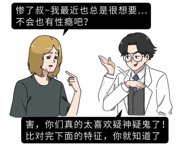 正确的戒瘾方法（有一种病叫性瘾症）(3)