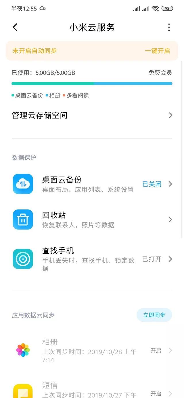 小米miui11稳定版如何刷开发版（小米刷入欧版MIUI11教程）(14)