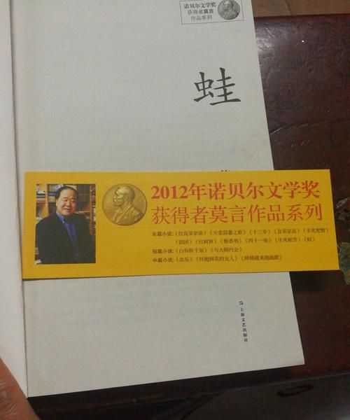 莫言的《蛙》获诺贝尔奖，而鲁迅、茅盾、巴金的作品怎么没获得此奖