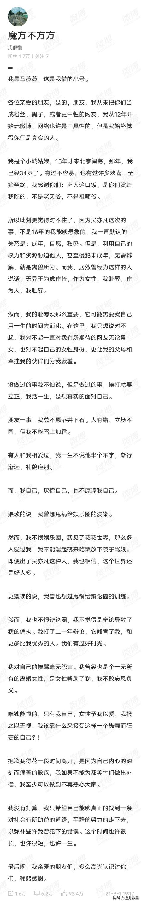 马薇薇事件全程回顾(称不想再恶心大家了)(3)