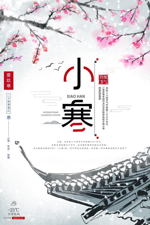 小寒节气经典短信祝福语（小寒节气祝福语精选）(9)