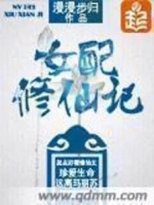文笔好的修仙文推荐女主(亲自排雷一次五本)