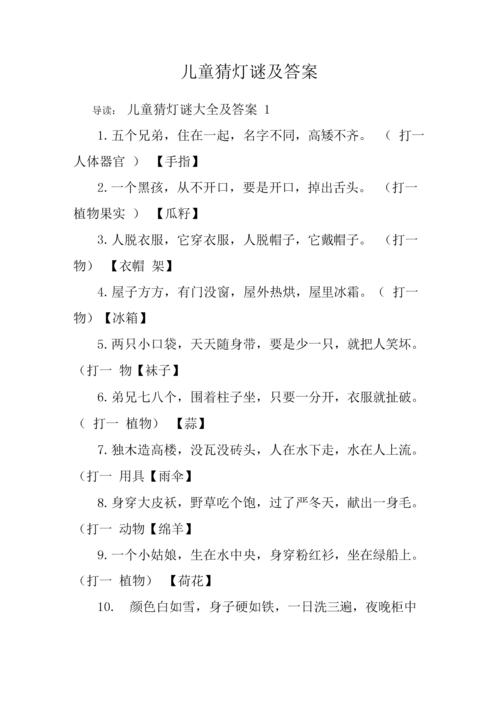 猜灯谜大全及答案(猜灯谜大全及答案精选)