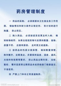 ​医药公司管理制度大全(医药公司管理制度及管理职责内容)
