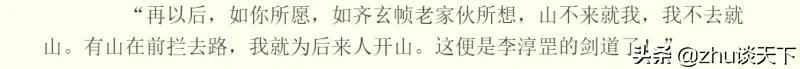 雪中悍刀行武力排行榜及人物关系（前十排行榜战力分析）(12)