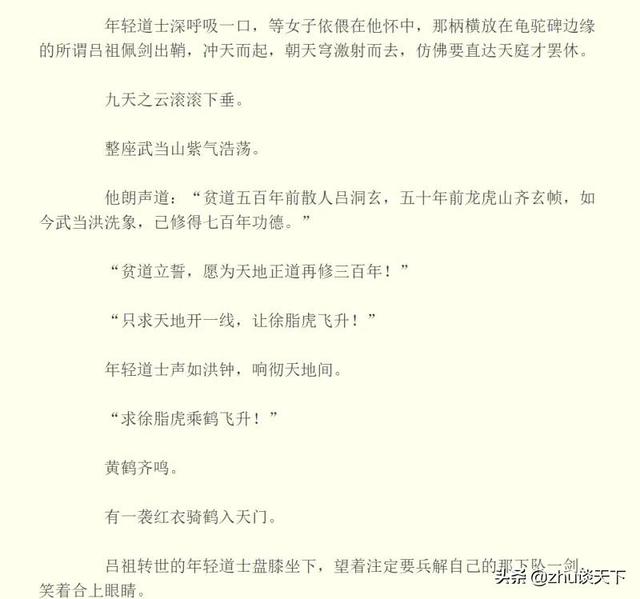 雪中悍刀行武力排行榜及人物关系（前十排行榜战力分析）(4)