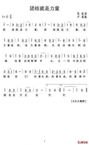 团结就是力量歌词完整版歌词_团结就是力量歌词全部-第1张图片-