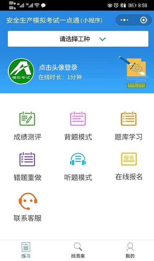 安全员上岗证试题（2022年安全员-A证上岗证题库模拟考试平台操作）(2)