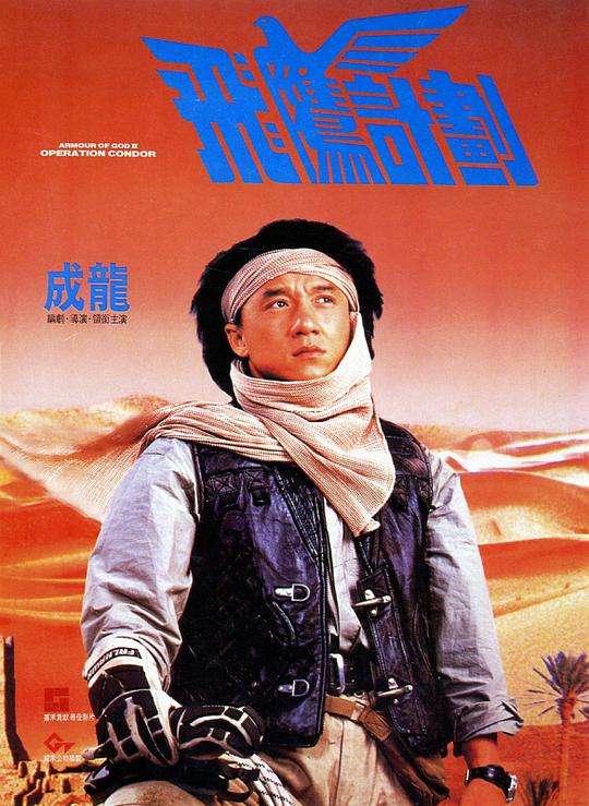 成龙十二生肖动作大全（成龙的国际影响力能有多大）(13)