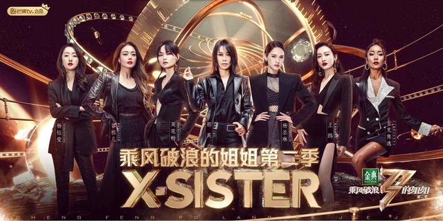 乘风破浪的姐姐一到三季参赛名单（乘风破浪的姐姐三季全回顾）(19)