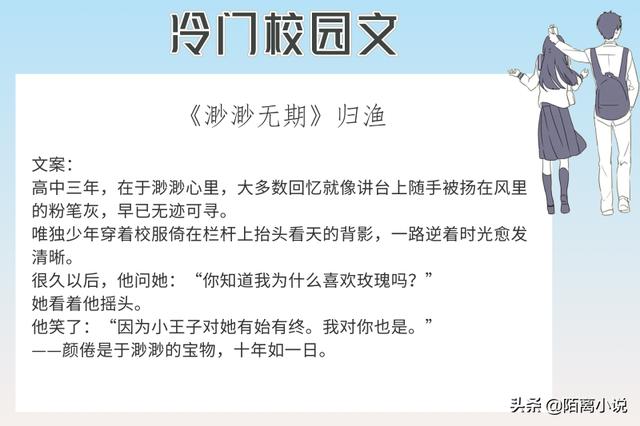 十本必看的校园甜文 强推始弃终乱感情没有波澜(1)