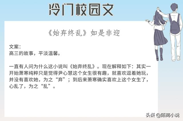 十本必看的校园甜文 强推始弃终乱感情没有波澜(2)