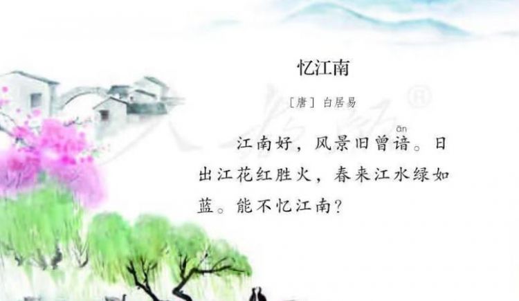 忆江南古诗朗读