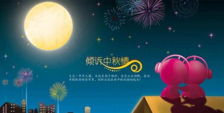 中秋节祝福语简短数字