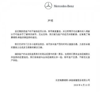 ​奔驰再次道歉最后结果（奔驰被骂没骨气）
