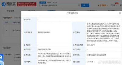 ​商家擅自售薛之谦演唱会门票 被罚款3000元