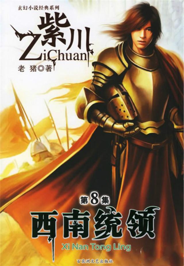 萧鼎前期的等级（没落的5位远古大神）(4)