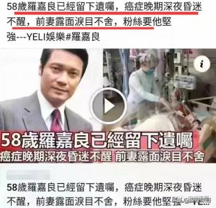 ​罗嘉良被子弹打死而复生（罗嘉良患肝癌已留遗言）