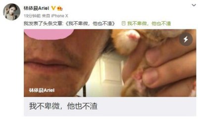 ​林依晨我不卑微他也不渣 澄清之前不实传闻