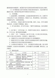 ​六年级上册教学计划语文_六年级上册教学计划数学