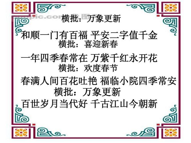 春满人间百花吐艳下联怎么对（对联有什么要求）