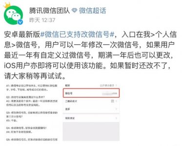 ​微信怎样可以二次更改微信号（微信终于可以更改微信号啦）