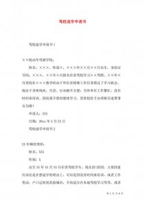 ​怎么办理驾校退学（需要哪些材料）
