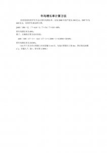 ​增长率怎么计算（增长率的计算方法）