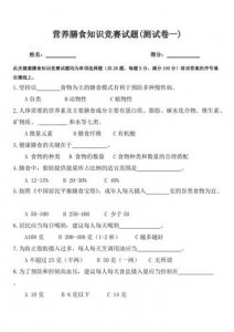 ​健康饮食知识问答题有哪些（健康饮食知识问答题有哪些题目）