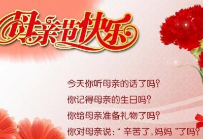 ​母亲节短信祝福语,母亲节微信祝福语