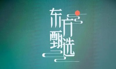 ​新东方直播间在哪个平台 东方甄选直播带货在哪里可以看