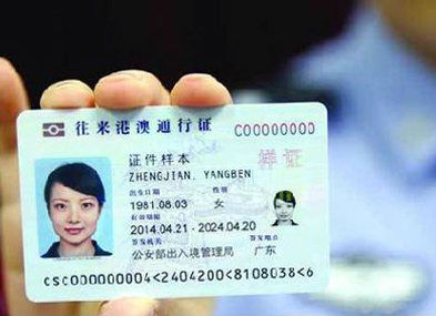 签注是什么意思,港澳通行证申请通行证和签注是什么意思图3