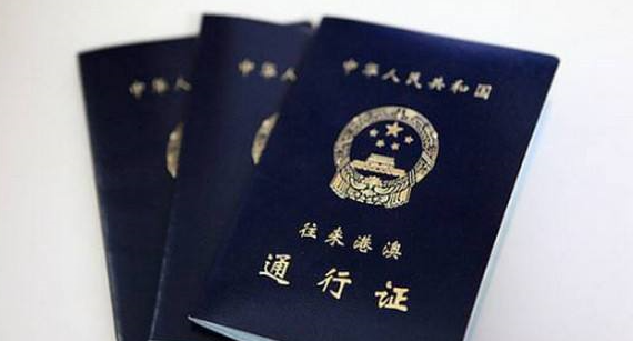 签注是什么意思,港澳通行证申请通行证和签注是什么意思图1