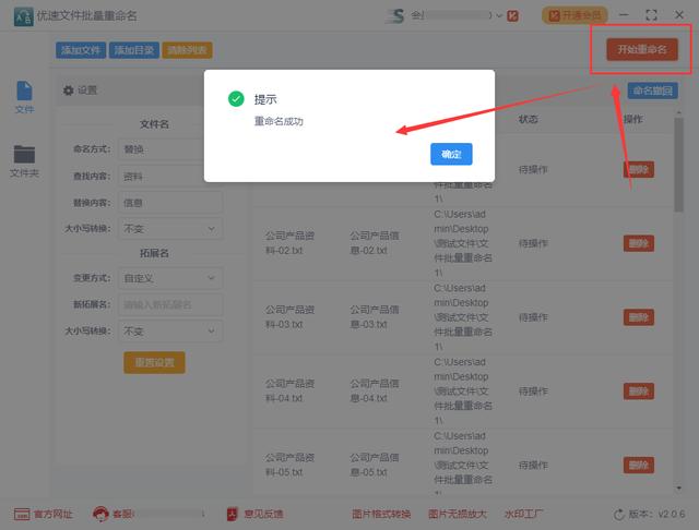 如何同时批量修改文件名（如何批量修改文件名中的一部分文字或字符）(5)