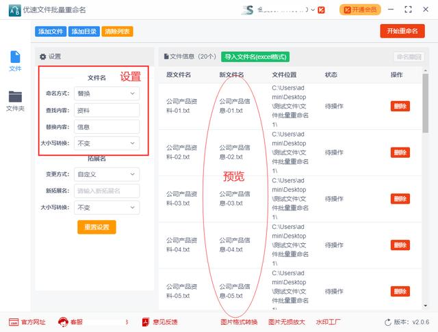 如何同时批量修改文件名（如何批量修改文件名中的一部分文字或字符）(4)