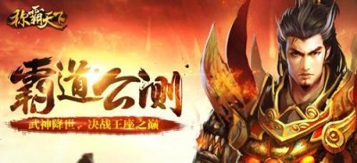 ​好玩的腾讯游戏2022（动网自研游戏称霸天下今日腾讯霸道公测）
