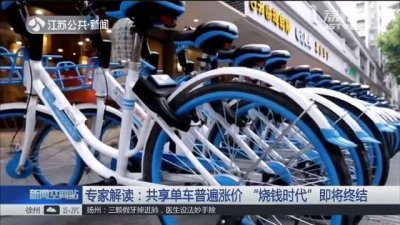 ​共享单车最新涨价消息（共享单车为何涨价）