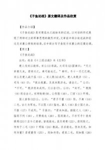 ​子鱼论战原文及翻译（子鱼论战全文和译文）