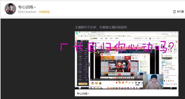 厂长lol巅峰时刻（厂长10月8日回归直播）(3)