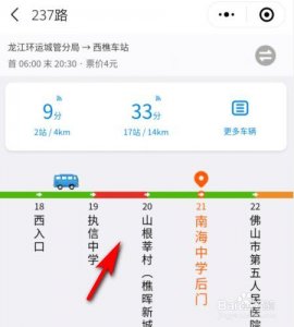 ​怎么知道公交车的实时到站位置（教你一招打开手机微信）