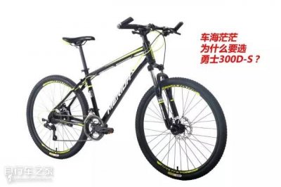 ​勇士300ds山地车（一款不错的山地车）