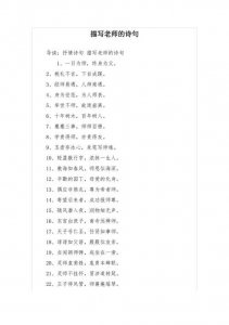 形容老师的诗词(赞美老师的著名古诗)