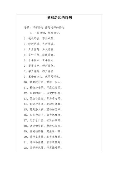 形容老师的诗词（赞美老师的著名古诗）