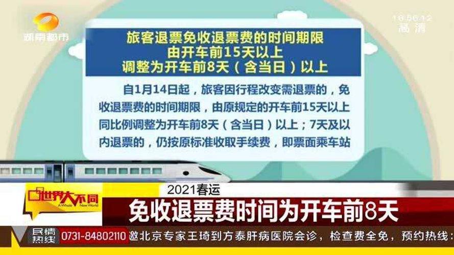 春运火车票改签退票要求(火车没赶上该怎么办)