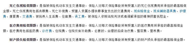 汽车交强险保单都什么内容（车险解析之你绝对要了解的交强险）(3)