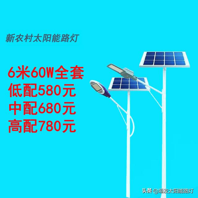 新农村太阳能路灯报价表(新农村太阳能路灯价格)(1)
