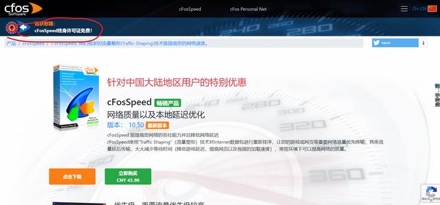 网游cf加速器(官方免费送网络加速器cFosSpeed)(1)